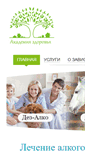 Mobile Screenshot of anonymous-clinic.ru